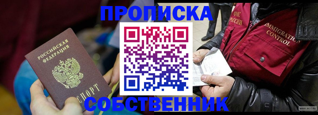 временная регистрация собственник в Горячем Ключе