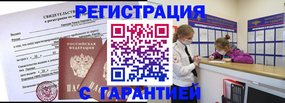 прописка от собственника в Горячем Ключе